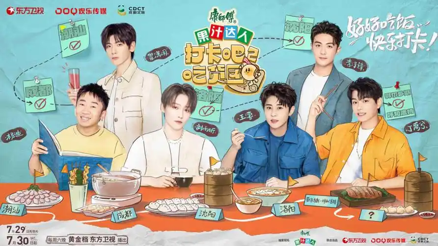 李泽锋,王濛,杨迪,翟潇闻等组成"吃货团",以"好好吃饭快乐打卡"为口号