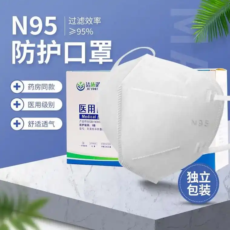 洁依诺n95防护口罩.医用防护口罩,符合gb19083-20 - 抖音