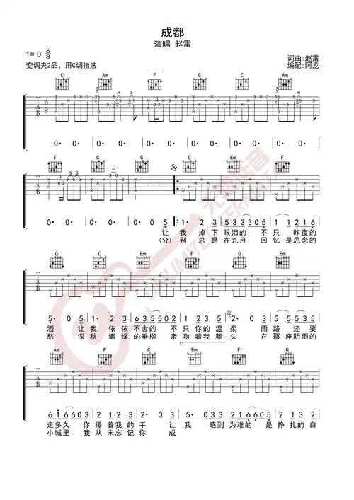 赵雷 成都 吉他谱 c调简单弹唱版