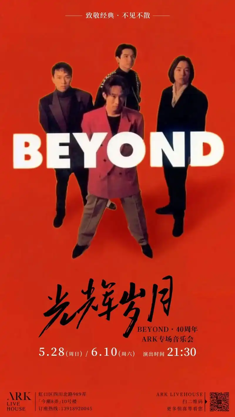 【beyond 40周年,光辉岁月】原谅我这一生不羁放荡爱自 - 抖音