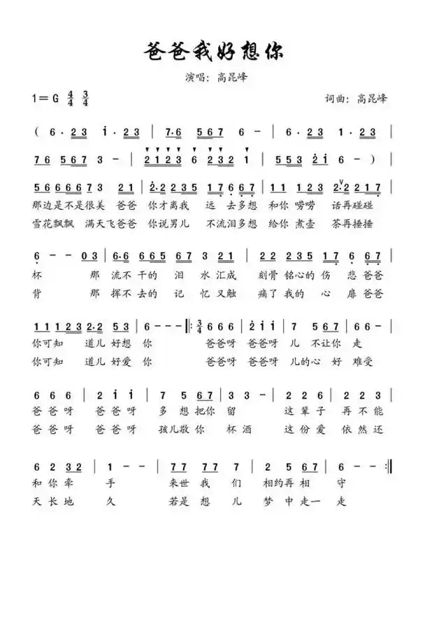 父亲节 星光大道橙色夫妻 原创孝道歌曲《爸爸我好想你》全网上线