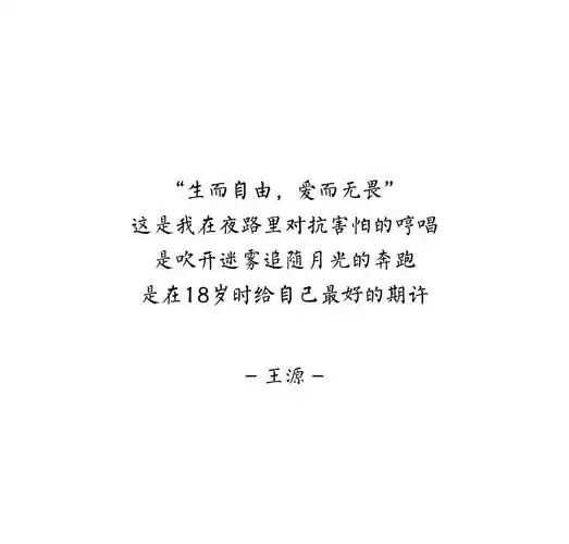 王源语录( 61_61)