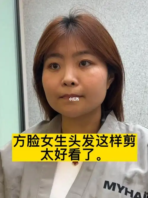 方脸女生头发这样剪太好看了