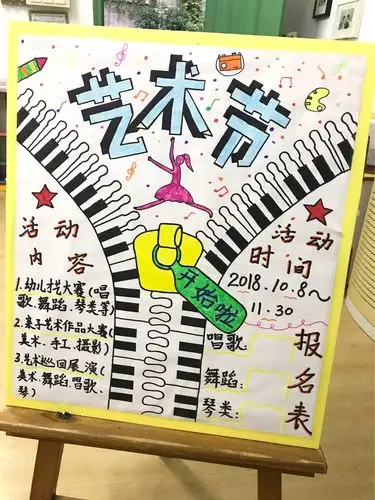 和老师一起制作艺术节海报