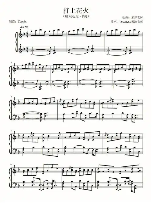 打上花火钢琴谱
