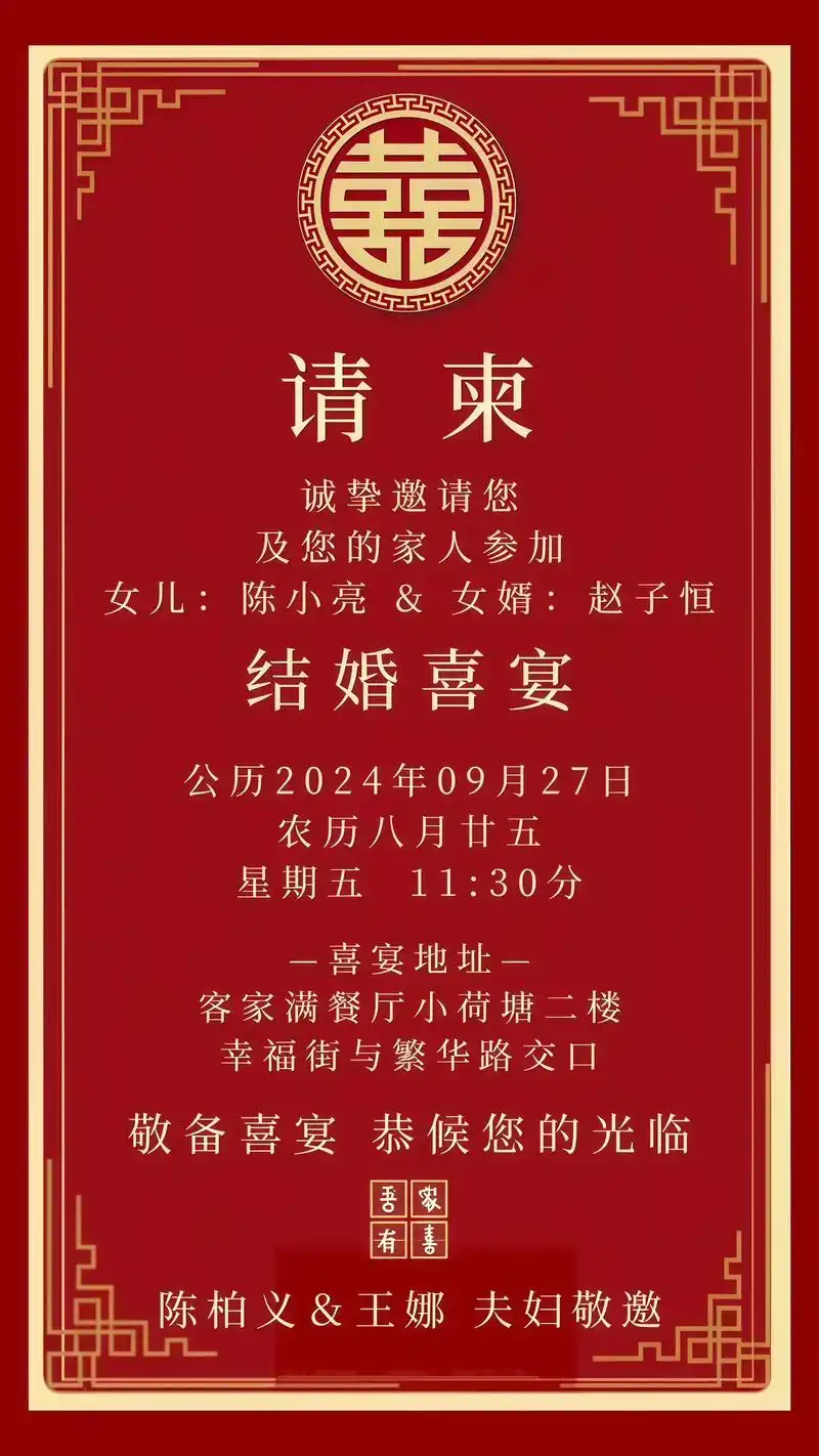 本人出阁宴邀请函以及免费制作,新娘以及出阁宴邀请函电子请帖app,用