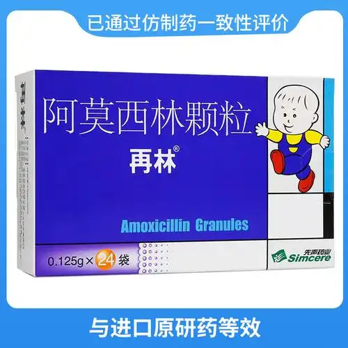 阿莫西林颗粒(再林)