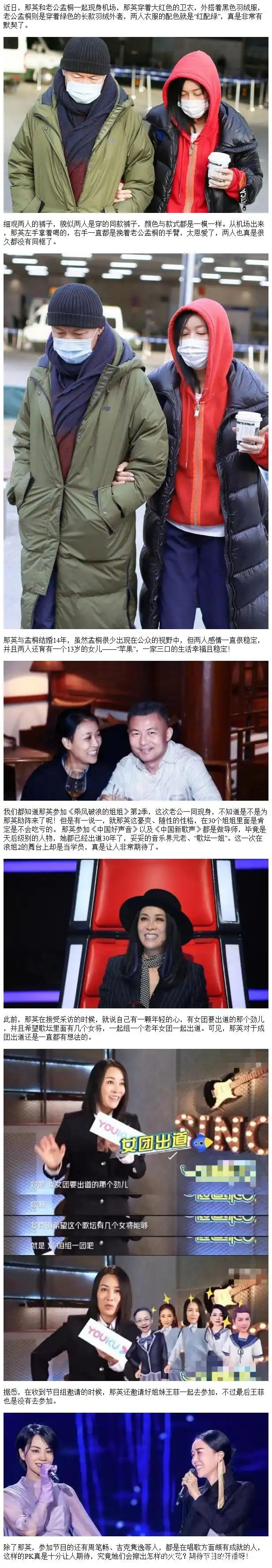 那英和老公孟桐罕见合体,红绿配色非常有默契,一路亲密挽臂前行