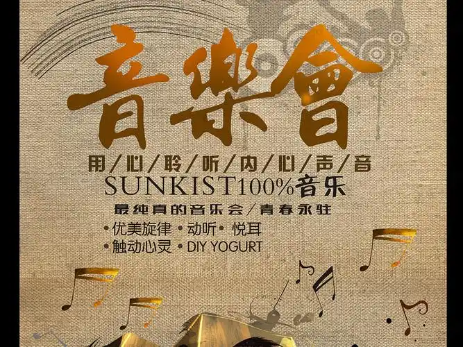 音乐会古典音乐棕色啡色海报经典音乐.