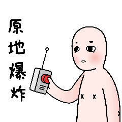 小哩头--表情包