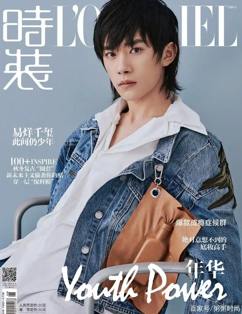 易烊千玺时装杂志封面硬照,眼镜杀超有型,来品品这个表现力如何
