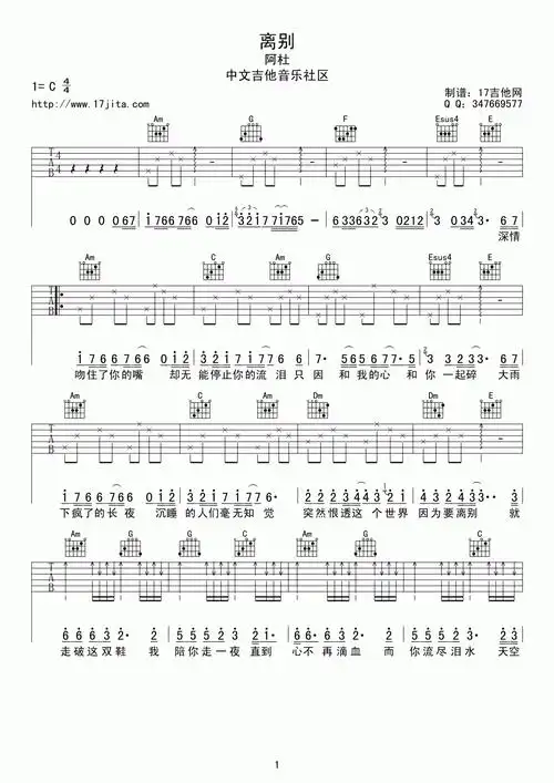 离别吉他谱  阿杜曲谱图片第1张