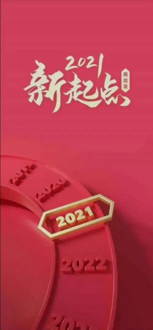 再见2020你好2021跨年小短剧