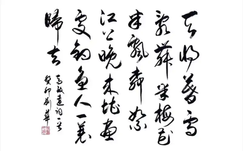 元代·马致远·寿阳曲·江天暮雪