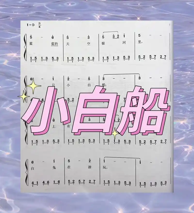 儿歌钢琴双手弹唱《小白船》(34/100) #幼儿园 #幼师 - 抖音