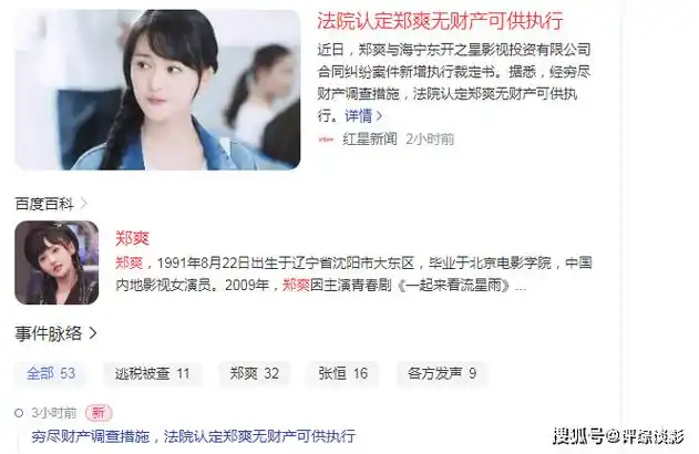 原创郑爽彻底破产法院认定已无可执行财产你信吗