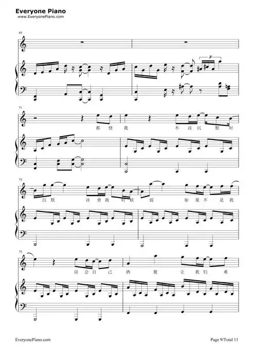 可惜没如果-弹唱版五线谱预览9