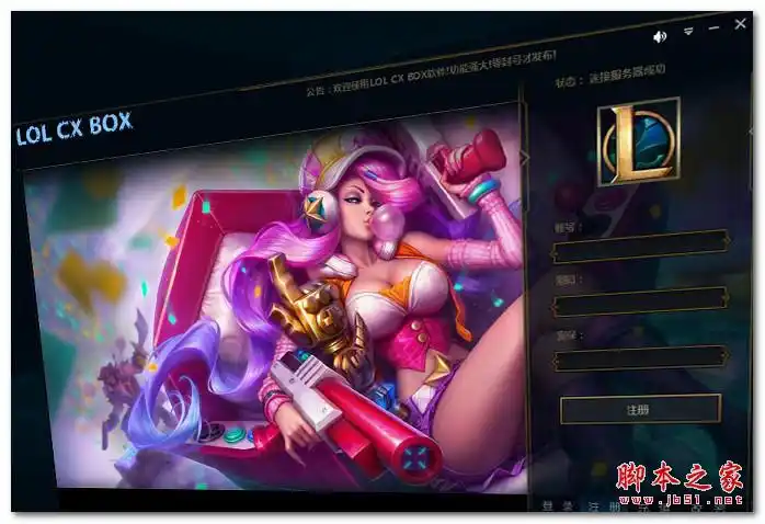 lolcxboxlol换肤盒子v122免费绿色版