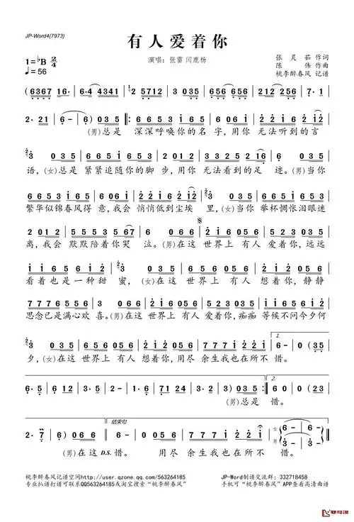 有人爱着你简谱(歌词)-张雷闫鹿杨演唱-桃李醉春风记谱1