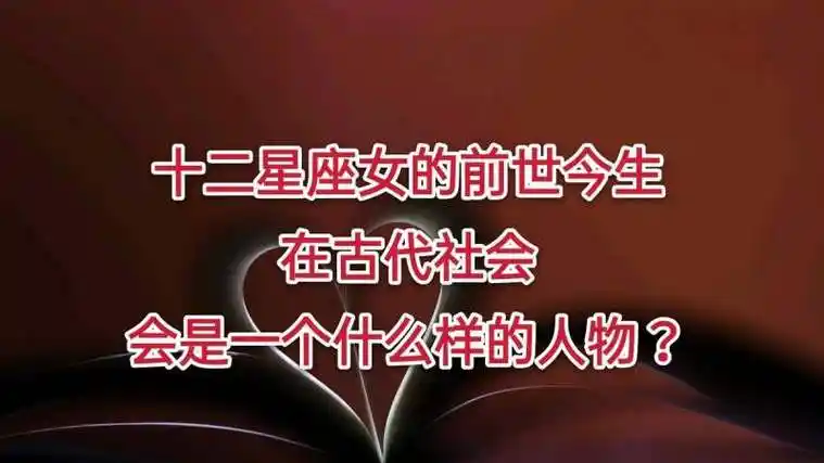 十二星座古代身份女贵族1  1狮子座 霸气而具有领导能力的狮子座女,在