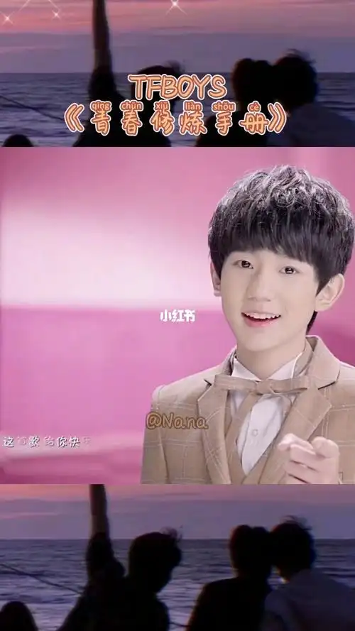 tfboys青春修炼手册混剪