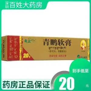 2盒40】奇正藏药青鹏软膏20g消炎止痛尿酸软膏痛风药膏类风湿性扭挫伤