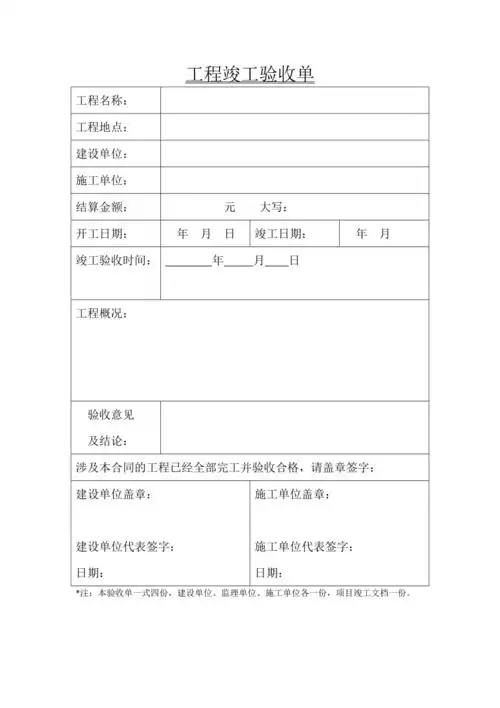 竣工验收单范本