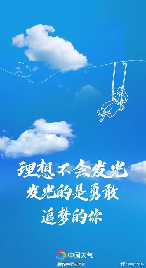 春日限定励志壁纸#理想不会发光,闪闪发光的是勇敢追梦的你 转发,为