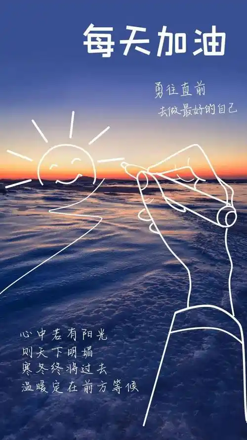 微信抖音早安句子文案励志图片:没有过不去的坎,让自己跨越的姿势帅