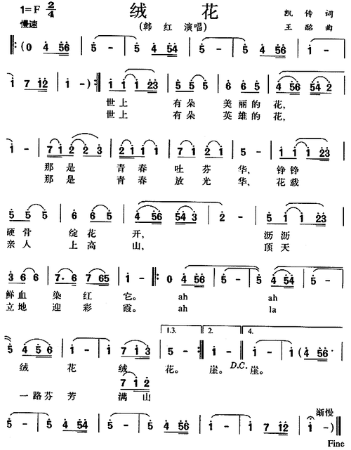 绒花(《小花》插曲) 歌谱简谱网