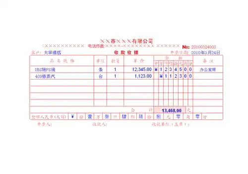 收款收据怎么填,和注意哪些事项?_百度知道