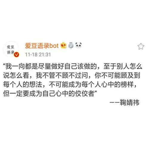 鞠婧祎语录文字cr微博 爱豆语录bot 自截自制二传标注堆糖id艺然同学