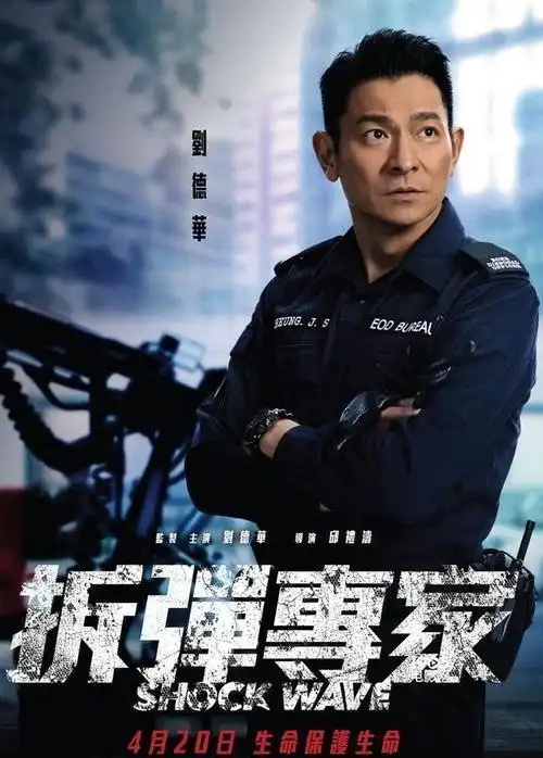 《拆弹专家》中刘德华献上了影帝级表演,可惜被剧情拖累了!