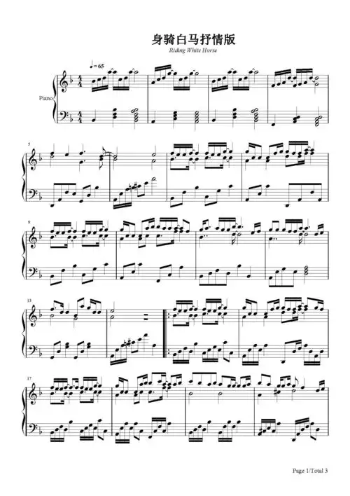 身骑白马钢琴谱徐佳莹f调流行钢琴五线谱