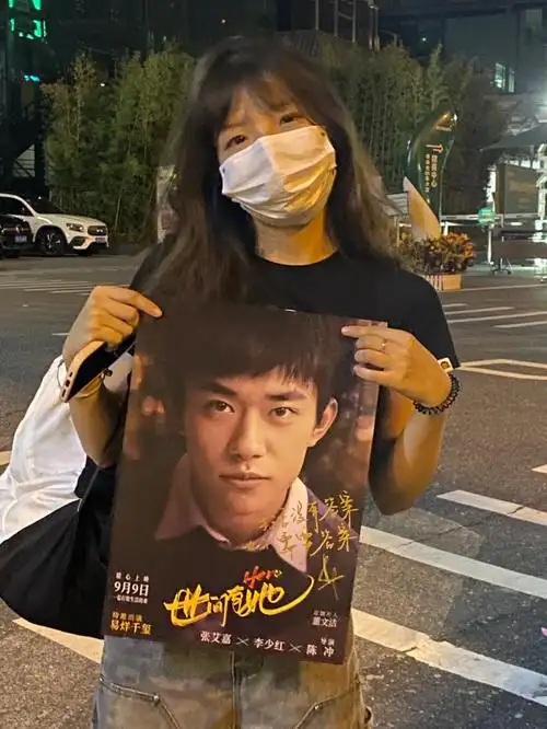 世间有她我也有易烊千玺海报喽