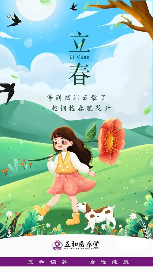 立春啦,您的健康计划制定好了吗?