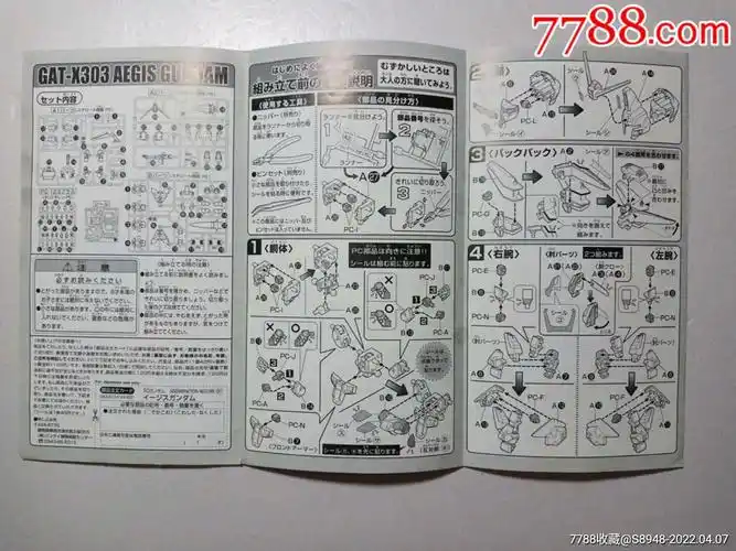 bb战士玩具说明书