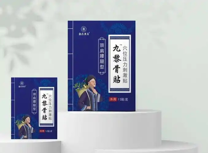 千年苗医万年苗药九黎骨贴