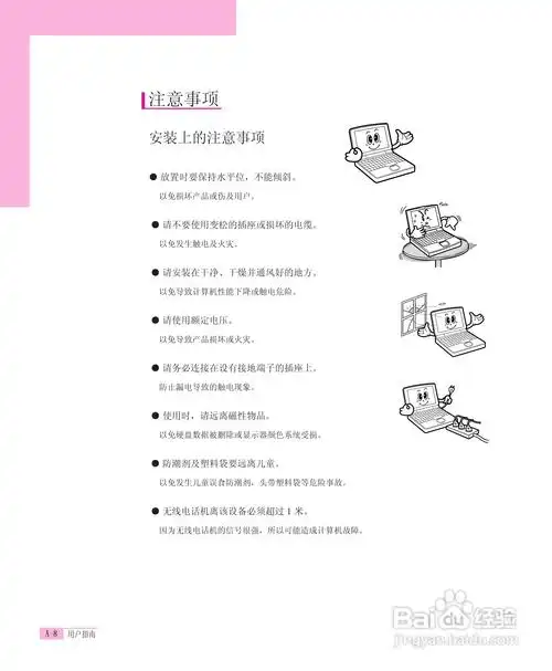 三星q40笔记本电脑使用说明书.:[16]