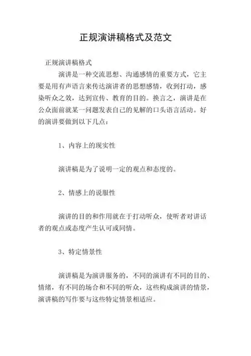 正规演讲稿格式及范文