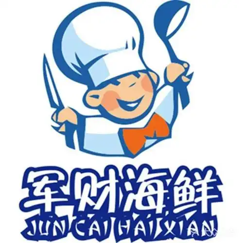 军财海鲜