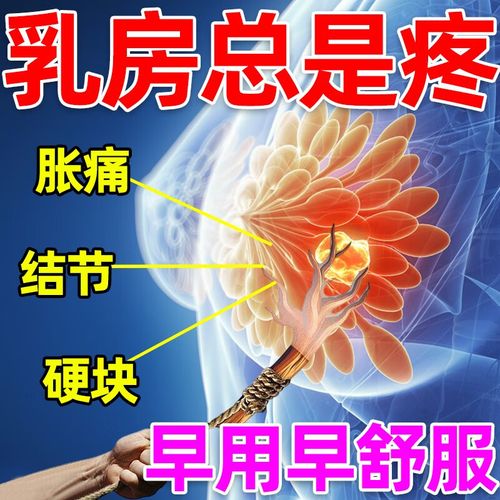 生增贴散结结节的药散结疏通乳房小叶肿块疼痛膏贴膏结节包块乳癖