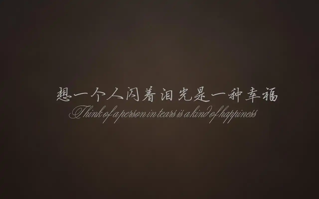 个性文字控励志桌面壁纸高清大图预览1920x1080_设计创意下载_美桌网