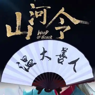 现货速发山河令扇子温客行同款扇子折扇中国风古风绢布扇汉服扇子