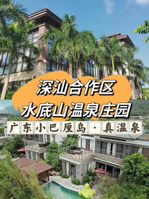 水底山温泉,坐落在广东美食之城-汕尾,占地200万平方米的温泉度假村