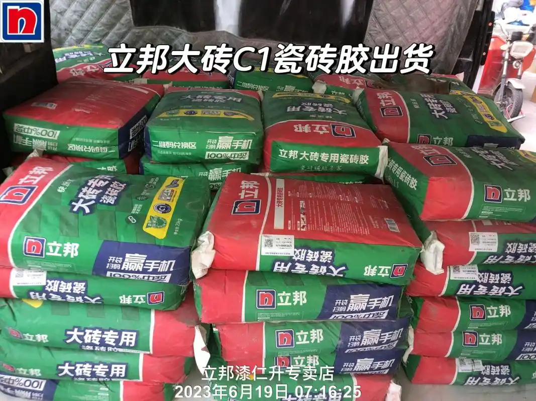 瓷砖胶立邦c1大砖粘合剂出货 师傅很早就来装货出发送到客户家.