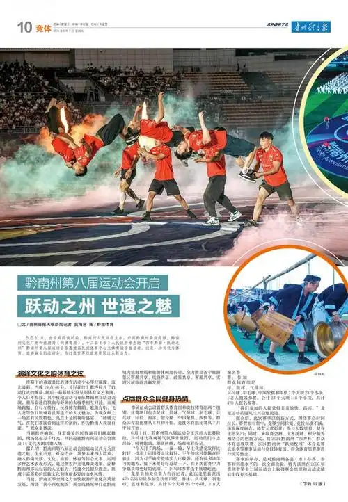 黔南州第八届运动会开启丨跃动之州 世遗之魅