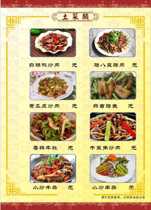 432号菜谱设计模板:13湘菜/土菜馆