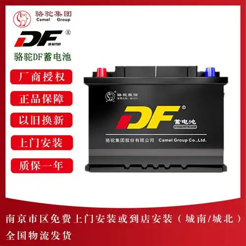 骆驼df蓄电池l2400大众别克雪佛兰标致雪铁龙维护汽车电瓶