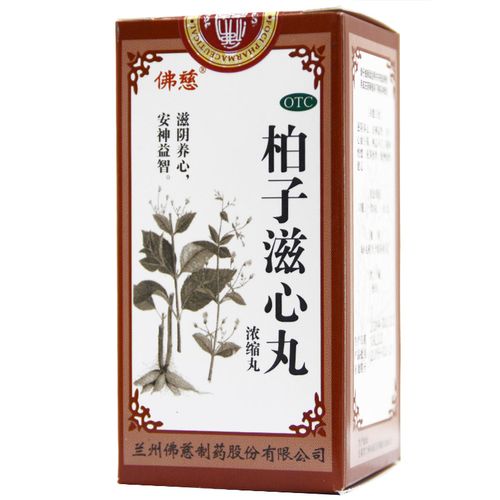 3盒包邮佛慈柏子滋心丸浓缩丸200丸滋阴养心安神益智失眠多梦